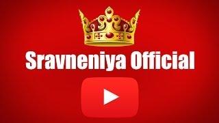 Sravneniyaofficial трейлер канала