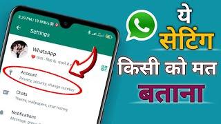 WhatsApp New update | Whatsapp की ये सेटिंग किसी को मत बताना | Azad kushwaha