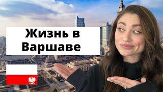 Один день в Варшаве. Достопримечательности Варшавы.