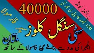 Single close lucky number for prize bond 40000[سنگل کلوز لکی نمبر پراٸز بونڈ 2024]amaizing formula.