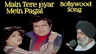 Main tere pyar mein pagal | kishore kumar hit songs| Shamsher Singh Jasbir Kaur