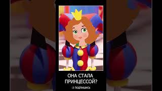 АЛИСА УГАДЫВАЕТ ПОМНИ ИЗ УДИВИТЕЛЬНОГО ЦИФРОВОГО ЦИРКА | POMNI THE AMAZING DIGITAL CIRCUS #shorts