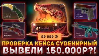 Я НАКОНЕЦ-ТО ОКУПИЛСЯ И ВЫВЕЛ!? ОТКРЫЛ КЕЙС ЗА 100.000 РУБЛЕЙ!? GGDROP НА ВЫДАЧЕ!