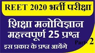 reet 2020 3rd grade shiksha manovigyan : reet psychology ; reet model paper ; reet practice paper