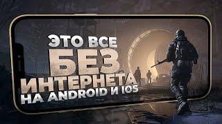 11 ПРЕКРАСНЫХ ОФФЛАЙН ИГР на Android и iOS в 2022!