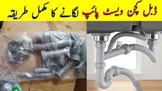 Double kitchen sink waste pipe | How to install double sink drain pipe in Pakistan