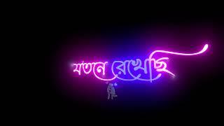 Kotobar Bojhabo Bol ️ Black Screen Status  || Bangla Romantic Love Status  Latest Lyrics Status 