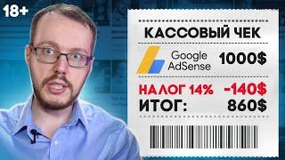 Google начнёт вычитать местные налоги с доходов авторов. ЭТО зависит от страны зрителя...