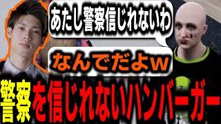 【ストグラ/GTARP】新規住民のハンバーガーに警察は信用できないと言われ爆笑する署長【馬人/ジャック馬ウアー/アンダーバー/ボイラ/のすけ】