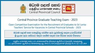 Graduate Teaching Vacancy | Central province 2023 | Ministry of Education | Teaching exam