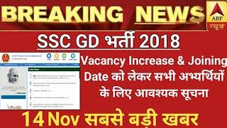 SSC GD 2018 Final Merit List |SSC GD 2018 Joining Date | SSC GD Latest News Today |SSC GD News Today