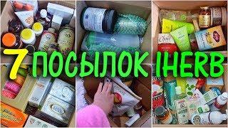 Распаковка 7 Посылок, Iherb Лучшее, Покупки Айхерб