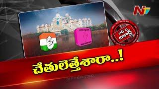 తెలంగాణ సెక్రటేరియట్ లో ఉద్యోగుల సంఘం ఎన్నికల హడావిడి.. | Telangana Secretariat | OTR | Ntv