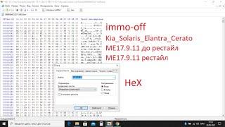 Kia Solaris Elantra Cerato ME17 9 11 ME17 911 1 immo off HeX,как отключить иммобилайзер самому