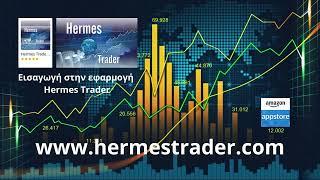 Hermes Trader Εισαγωγή