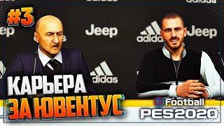 PES 2020  КАРЬЕРА ЗА ЮВЕНТУС |#3| - ЮВЕНТУС РАССЧИТЫВАЕТ ПОДПИСАТЬ ПОГБА? | СТАРТ ЛИГИ ЧЕМПИОНОВ