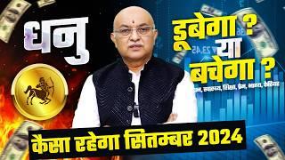 धनु राशि सितम्बर राशिफल 2024 : September Horoscope Dhanu Rashifal by Pt Shree Vashishth Sagittarius