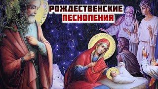 Рождественские колядки, православные песнопения и псалмы