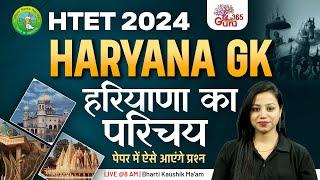 Haryana GK for HTET Classes 2024 | हरियाणा का परिचय | by Bharti mam