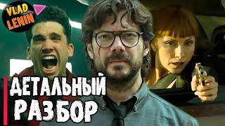 БУМАЖНЫЙ ДОМ ► |5 СЕЗОН Ч.2| ФИНАЛЬНЫЙ ТРЕЙЛЕР | РАЗБОР | КТО УМРЕТ ? ЧТО БУДЕТ? | ТЕОРИИ