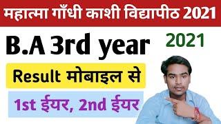 ba 3rd year result 2021 | ba 1st / 2nd / 3rd year result 2021| mgkvp result 2021 kaise dekhe