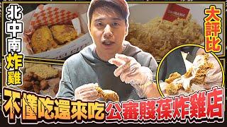 公審賤葆跟阿晋開的炸雞店！