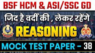 BSF HCM & ASI REASONING MOCK TEST PAPER |SSC GD REASONING 2025|RPF REASONING|RRB REASONING 2025|SSC