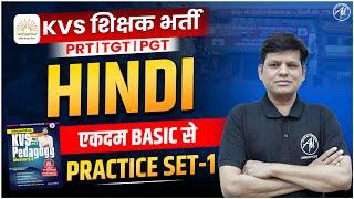 KVS 2025 | KVS HINDI : हिन्दी CLASS PRACTICE SET-1 | KVS EXAM 2025 | KVS By Adhyayan Mantra