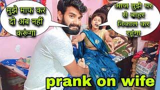 चल मेरे घर से निकलो / prank on wife romantic #prank vandana kundan vlog