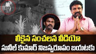 పీవీ సునీల్ నిజస్వరూపం బయటపడింది | Hidden Facts About PV Sunil Kumar | Mahasena Media | Mahasena