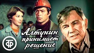 Алтунин принимает решение (1979) Производственная драма по романам Михаила Колесникова