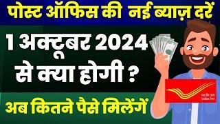 Post Office Latest Interest Rates 2024 | Post office New Interest Rate | Post office Calculator