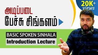 Basic Spoken Sinhala Course - Introduction Lecture (Starts April 08)