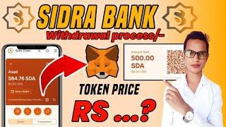 Sidra Bank Withdraw process||Sidra Bank New Updates||Sidra Chain New Updates||Sidra Bank P2P KYC