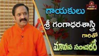 Exclusive Interview with Gangadhara Sastry || Bhagavadgita Foundation || Jaya Jaya Shankara ||