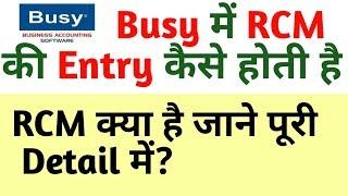 RCM Entry In Busy Software | Reverse Charge Entry In Busy Software | What Is Reverse Charge ?