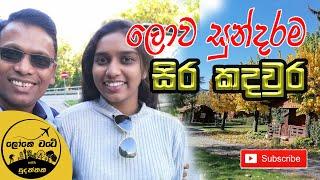 14. නිවාස අඩස්සිය හෙවත් ලොව සුන්දරම සිරකඳවුර | Home Arrest | Lokewate Sudanthaka