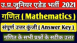 UP JUNIOR SUPERTET EXAM MATHS ANSWER KEY | JUNIOR TEACHER VACANCY 2021 | JUNIOR AIDED  LATEST NEWS