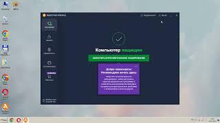 Установка и настройка бесплатного антивируса Avast free. ( не реклама )