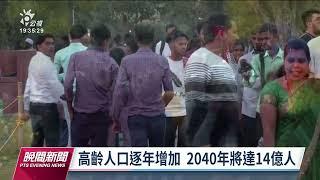 全球人口破80億大關 聯合國估計15年內恐破90億人｜20221116 公視晚間新聞