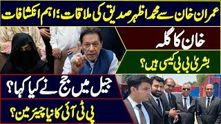 Exclusive News | Imran Khan Dangerous Plans & Judiciary | Muhammad Azhar Siddique In Adiala Jail