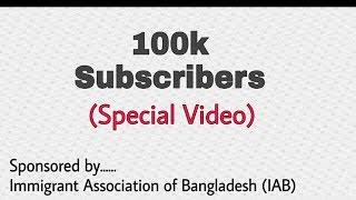 100k subscribers Special Video | Db Foundation Bangladesh