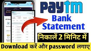 Paytm bank statement kaise nikale| Paytm bank statement pdf password | paytm bank statement download