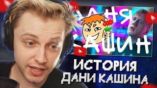 СТИНТ СМОТРИТ: ДАНЯ КАШИН, DK INC, THE ANIMEBIT, LIL THE NEEL - КТО ЭТИ ЛЮДИ?