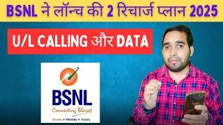 BSNL 4G Launched 2 New Recharge Plans 2025 Bsnl 4g Validity Plans 2025 || Bsnl 4G Update #bsnl4g