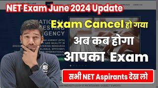 अब कब होगा अगला NET Exam? NET Exam June 2024 Big Update || NET Exam 18 June cancelled is shocking