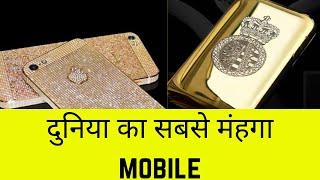 दुनिया का सबसे मंहगा phone| world's most expensive phone| strange facts terminal #shorts #facts