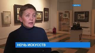 «Ночь искусств»