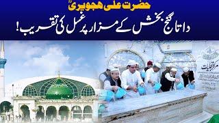 Data Darbar "Ghusal" Ceremony | 9th Muharram-ul-Haram 2024 | City 42