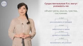 Русский 4 Предложный падеж